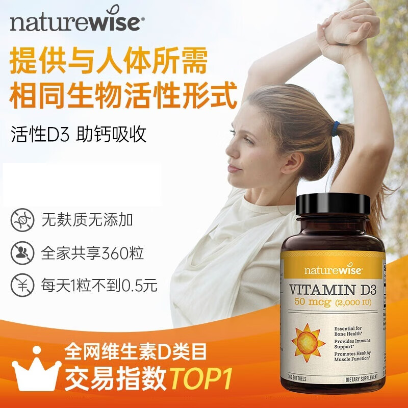 Naturewise Vitamin D3 Adult 2000IU Sunshine Bottle vd3 Soft Capsule Pregnancy Preparation Calcium Supplement for Men and Women Teenagers 360 Capsules/Bottle