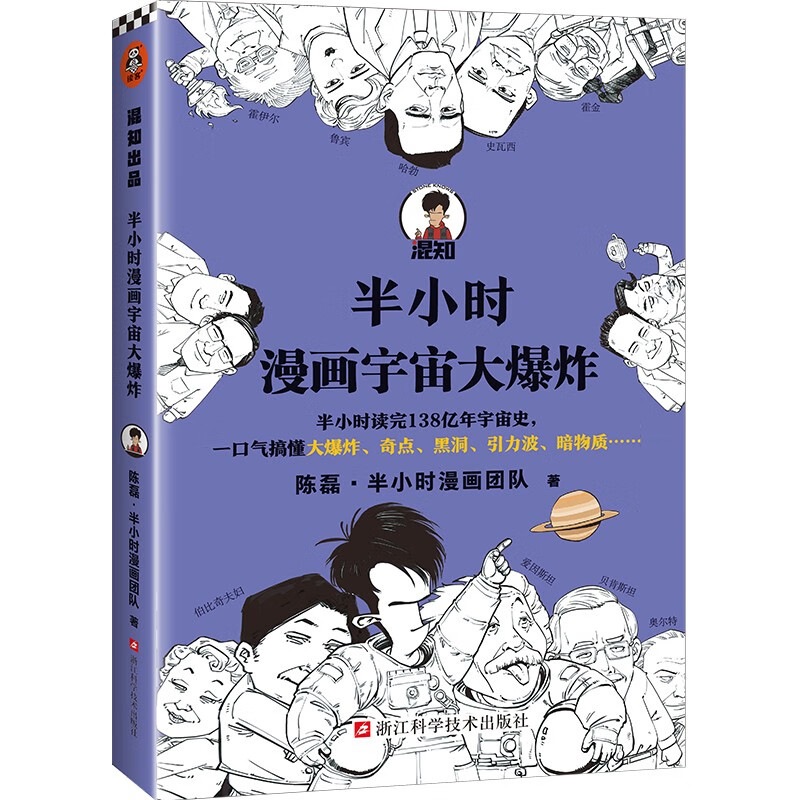 The half-hour comic The Big Bang (read the 13.8 billion-year history of the universe in half an hour, and understand the Big Bang, black holes, etc.) in one go. New and old versions are shipped randomly.