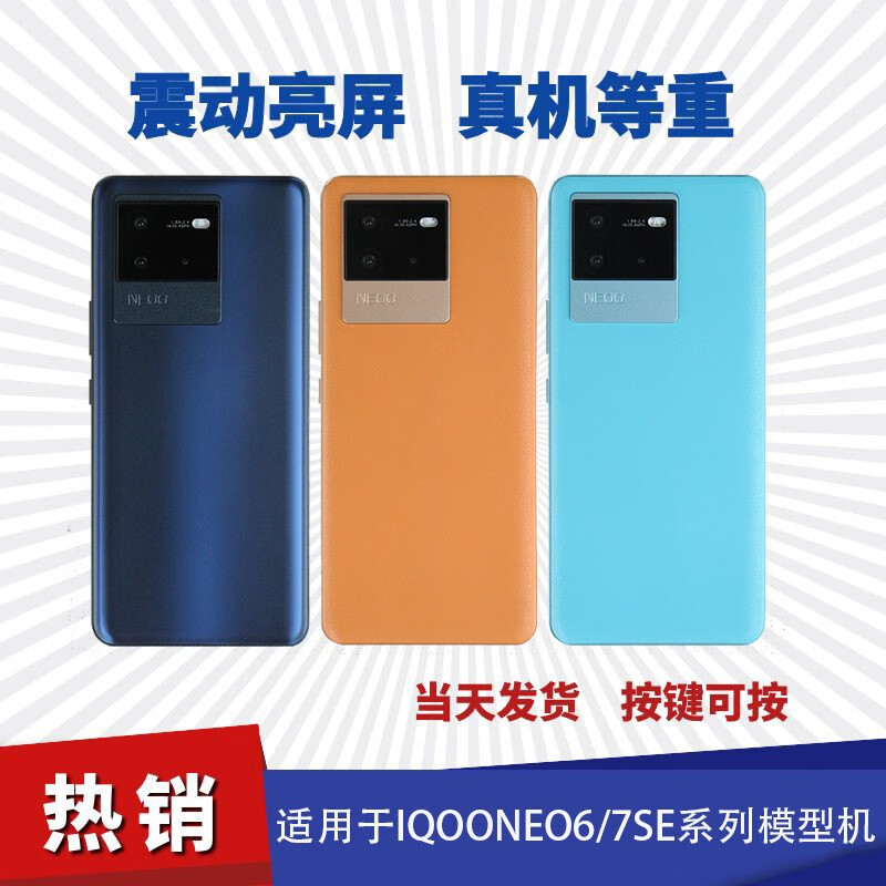 Qifei is suitable for IQOONEO6 mobile phone model 6SE 7SE simulation model phone 7 can be turned on and the screen will be bright. IQOONEO7 geometric black black screen screen off state