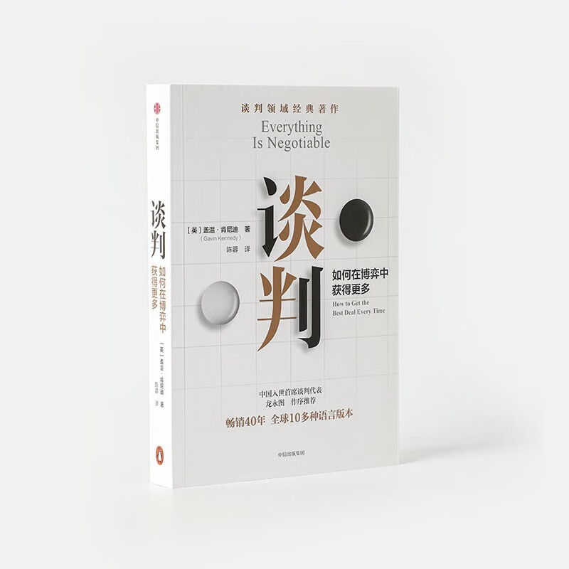 Negotiation by Gawyn Kennedy 25 Practical Negotiation Strategies Mastering Negotiation Skills CITIC Press Books