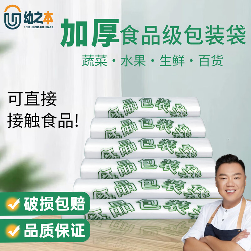 Youzhiben green food bag transparent plastic bag supermarket shopping takeaway packaging disposable portable vest bag medium thick 24*38