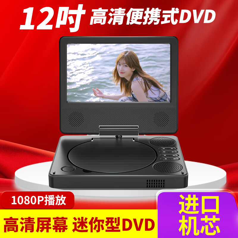 Hanguang's new mobile DVD player portable small home VCD player children's CD all-in-one 12-inch high-definition DVD version standard