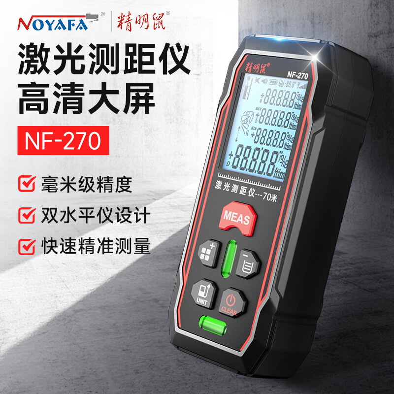 Smart Mouse NF-270-70 meter set infrared laser rangefinder high-precision handheld portable electronic ruler for home use