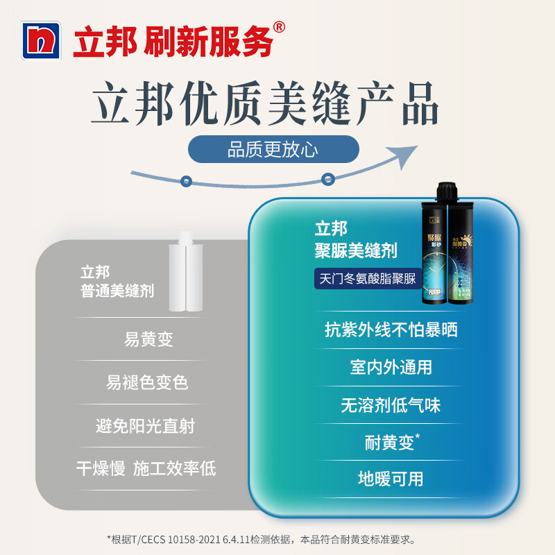 Nippon Paint refreshes seam service. Polyurea seam refreshes ceramic tile and floor tile joint seam agent. Seam waterproofing door-to-door service. Polyurea seam 12 yuan/m (minimum order of 100m)