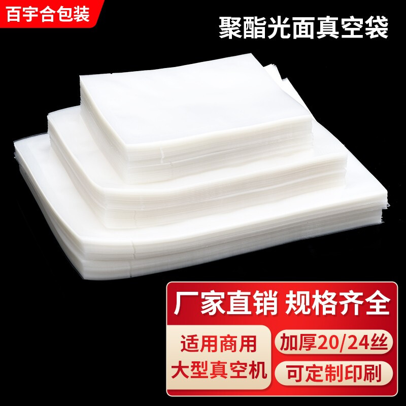 Baiyuhe vacuum packaging bag 20/24 silk large commercial glossy food vacuum bag plastic seal bag transparent chicken and duck rice dumplings fresh-keeping bag glossy bag 25x30cm 20 silk 100 pieces
