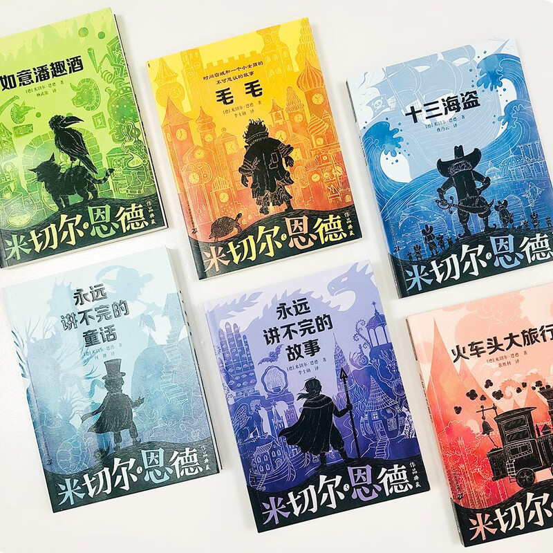 Collection of Mitchell Ende's works (6 volumes in total) Thirteen Pirates/Never Ending Stories/Maomao Extracurricular Reading Reading Extracurricular Books