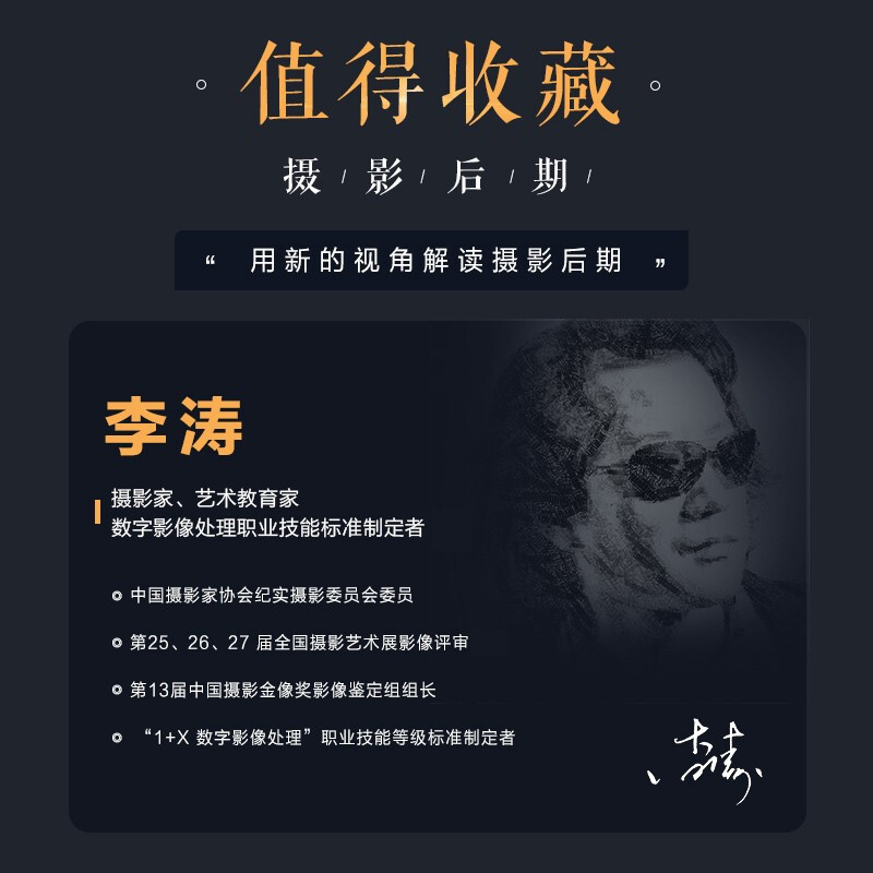 The Road to a Master in Digital Photography Post-production, 2nd Edition (produced by Photographer)