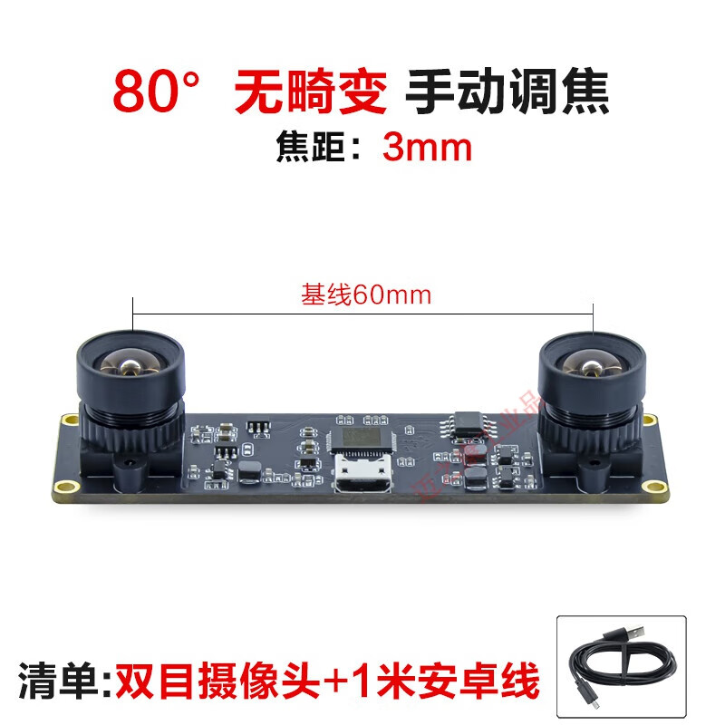 Yue Changsheng is suitable for 4 million pixel dual 1080P binocular synchronized cameras, 3D reconstruction, VR ranging, USB camera, 23mm distortion-free/12mm with bracket