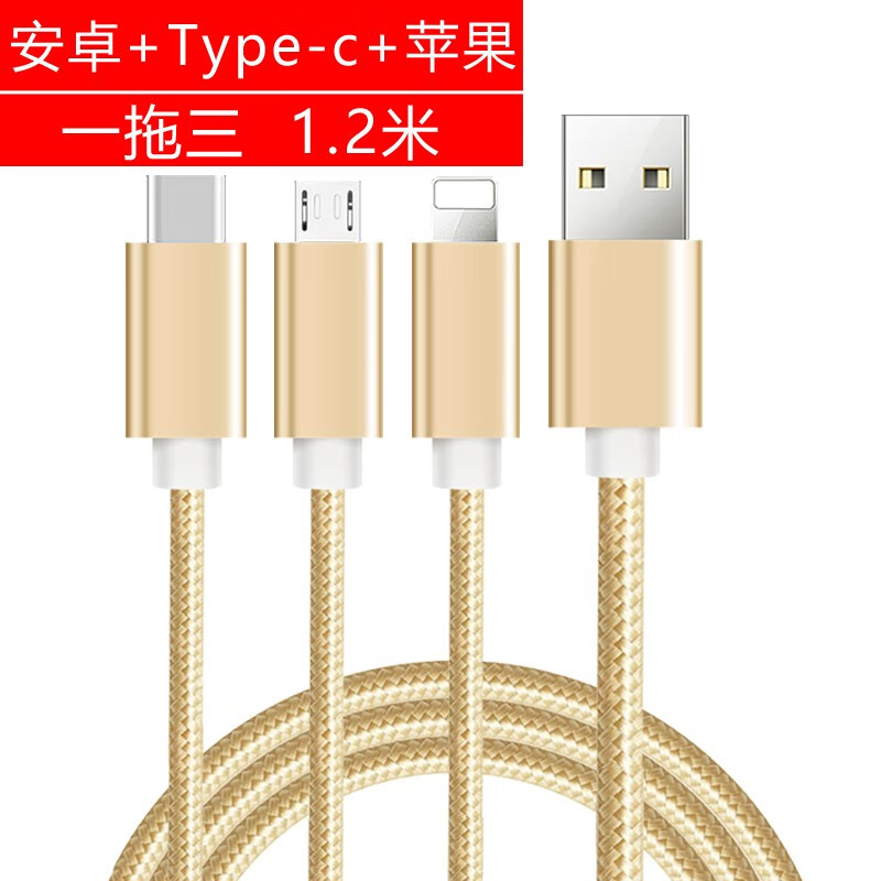 Ulaige data cable three-in-one multi-head charging cable one to three mobile phone fast charging three heads suitable for dual Apple Huawei 3 Android dual typec multi-function car multi-head gold one to three 1.2 meters Android+Type+Apple