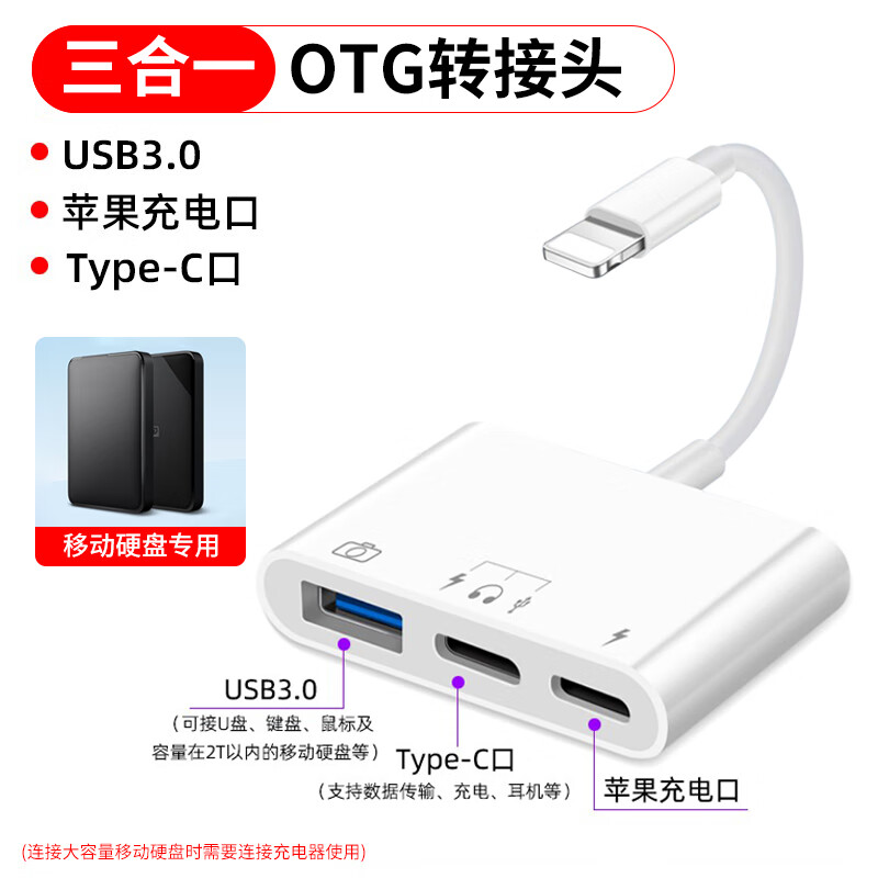 Maidewang is suitable for Apple mobile hard disk adapter iPhone mobile phone tablet OTG converter three-in-one cable external USB charging U disk ipad mouse expansion dock keyboard Apple interface OTG exclusive version