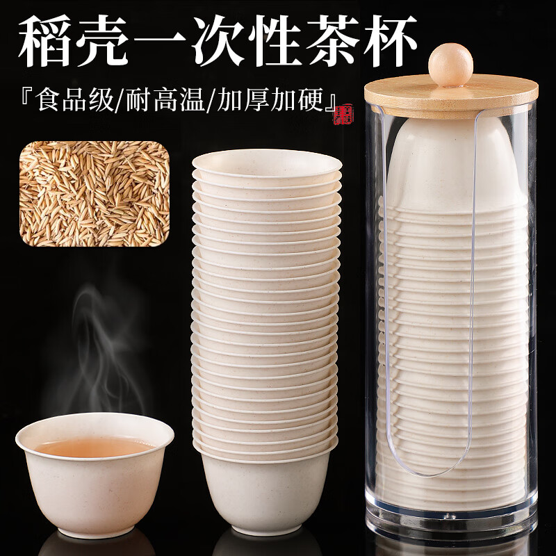 Rihe Shengtang disposable kung fu tea cup thickened cup for drinking tea thickened water cup small rice husk disposable tea cup for tea 60ml rice husk tea cup 5 pack 240 pcs + 1 transparent cup holder