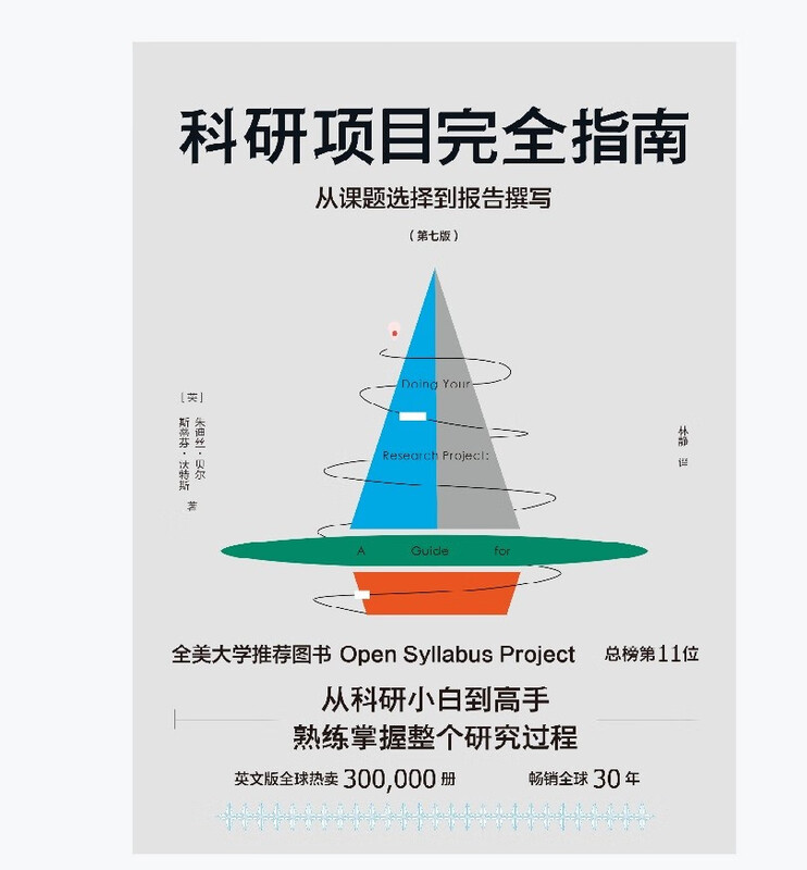 A complete guide to scientific research projects from topic selection to report writing (7th edition)