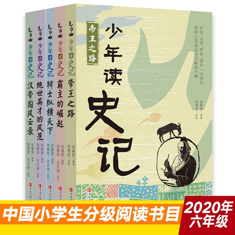 Dangdang genuine children's book Teenagers Reading Histories Zhang Jiahua Teenagers Reading Classic Series Children's Literature Sanxingdui 7-10-14 years old Zizhi Tongjian Twenty-Four Histories of China Xu Xiake's Classics of Mountains and Seas Su Dongpo Shishuo Xinyu Analects of the Three Kingdoms Water Classic Annotations Journey to the West Sun Tzu's Art of War Water Margin Archeology Bao Pengshan Liu Xingshi Full Color Phonetic Edition Teenagers Reading Histories