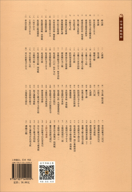 Wang Duo's cursive calligraphy, the essence of Chinese inscriptions, self-operated genuine edition by Zhonghua Book Company