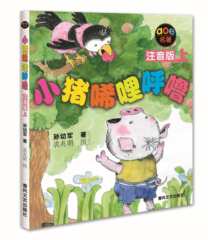 Piggy Xilihulu Series (Phonetic version, set of 5 volumes in total) Winter Vacation Homework, 1st to 2nd grade transition to winter vacation, 1st grade to 2nd grade transition to winter vacation, 1st grade to 2nd grade, transition to winter vacation
