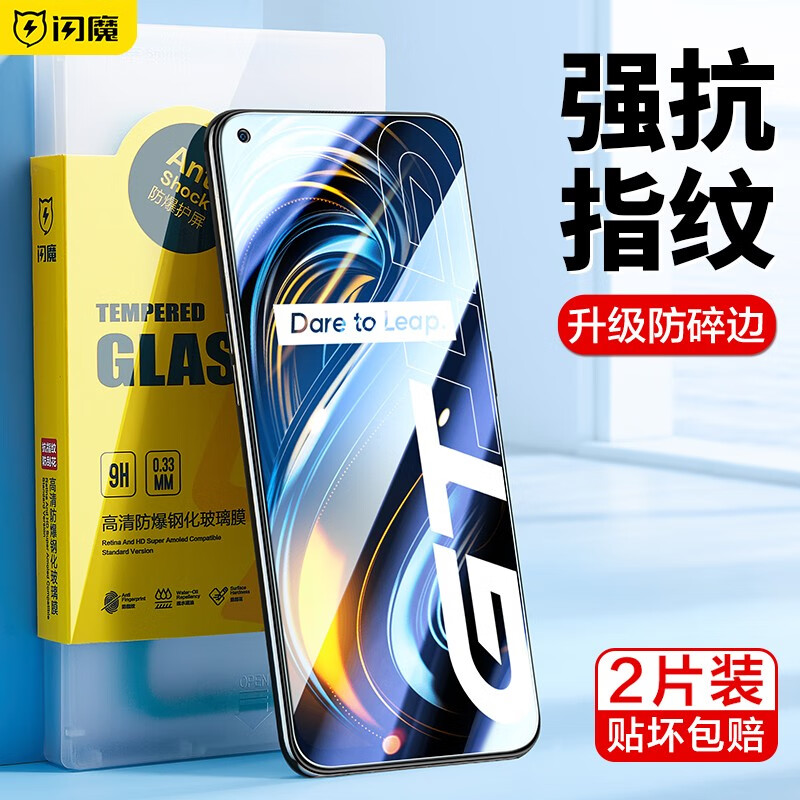 Flash Magic is suitable for Realme GT tempered film. Realme GT HD anti-fall, explosion-proof, anti-fingerprint and anti-scratch protective film. Enhanced version | Electroplated double anti-fingerprint. 2 pieces* artifact. Realme GT
