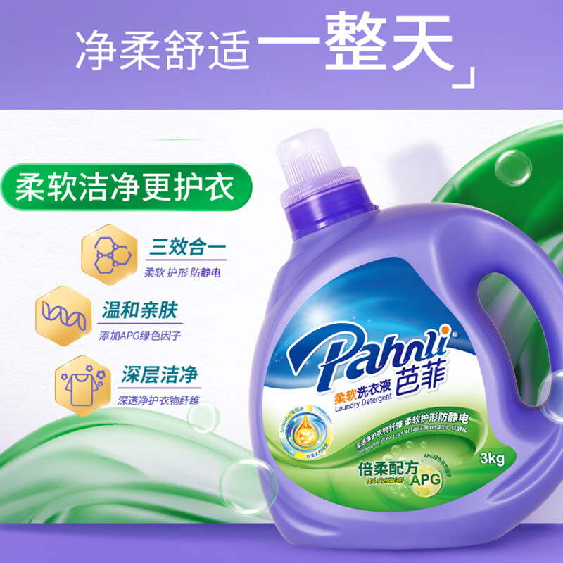 Parfait Laundry Detergent 6 pounds soft and fragrant, powerful decontamination and deep cleansing