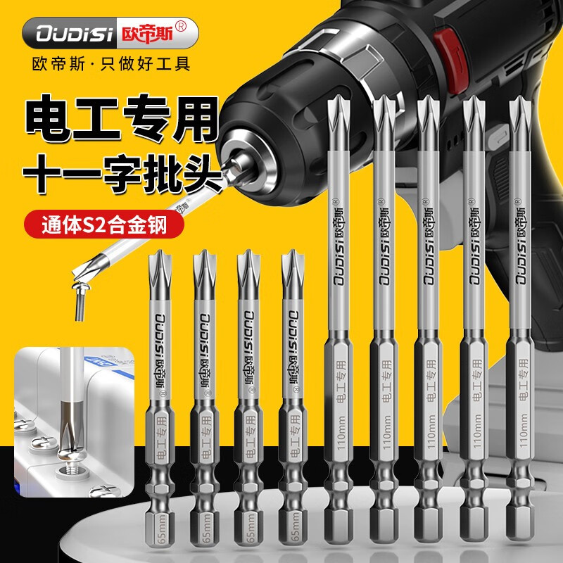 Otis electrician special bit eleven-shaped screwdriver strong magnetic anti-slip socket air switch panel bit 65+110mm 2 pieces in total