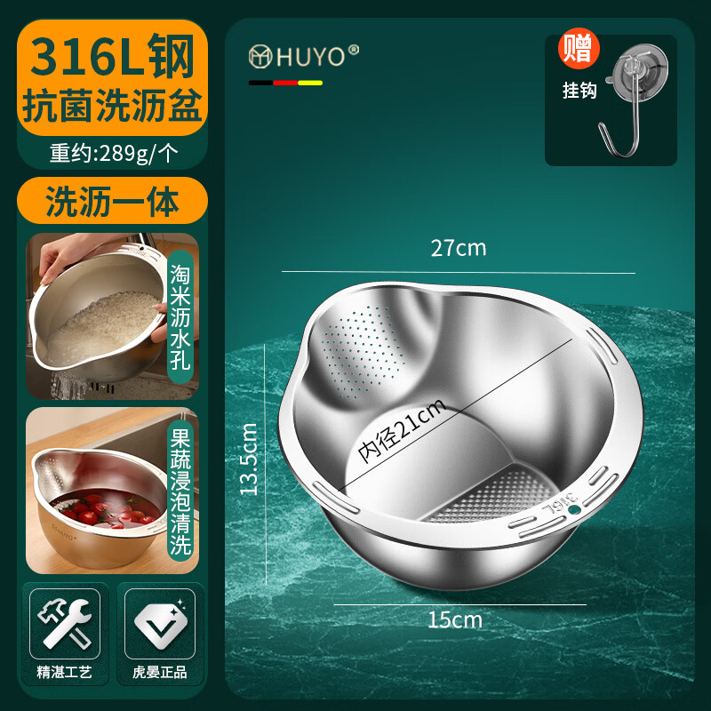 HUYO316L stainless steel drain basket, household multifunctional rice washing artifact, food grade large drain basin, rice washing sieve, antibacterial 316L steel, thickened drain basin
