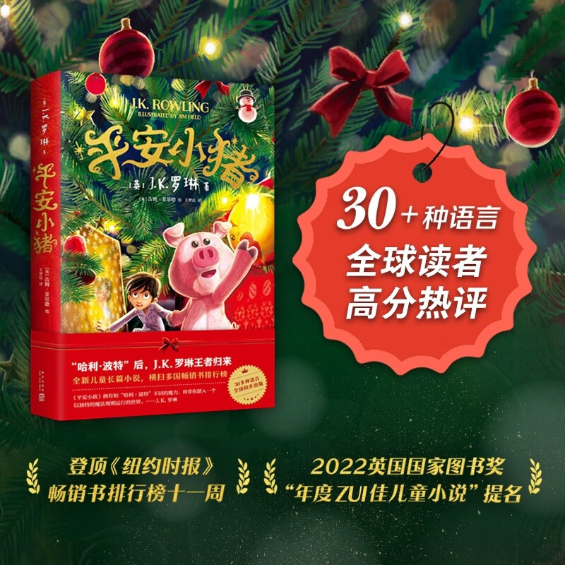 Safe Piggy 2022 Laurel Children's Book JK Rowling Fantasy Literature Christmas Piggy Extracurricular Reading for Third and Fourth Grade Primary School Students Bedtime Stories Winter Vacation Reading 7-14 Years Old Love Tree Children's Book Winter Vacation Reading Winter Vacation Extracurricular Book Extracurricular Winter Vacation Independent Reading Holiday Reading Money Saving Card