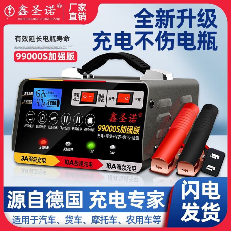 Car charger 12v24v battery charger fully automatic intelligent pulse repair type charging intelligent charger 68000A