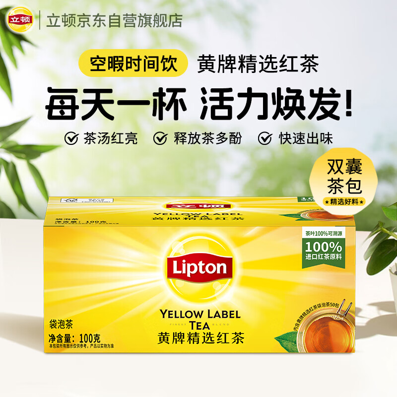 Lipton Black Tea Selected Double Bag Tea Bag Huangshan Other Black Tea 2g*50 Bags Tea Afternoon Tea