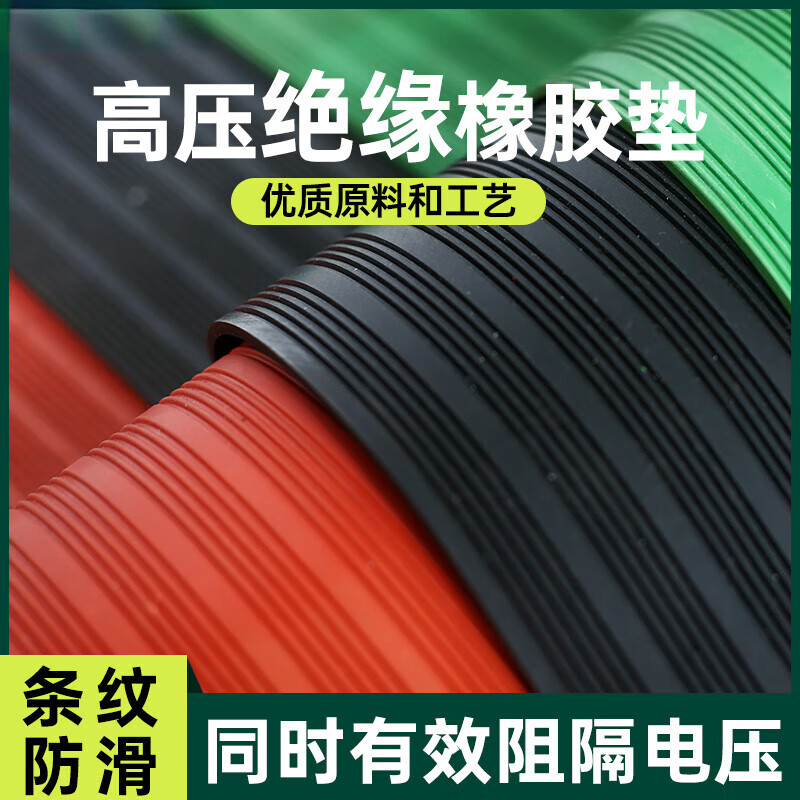 Insulation rubber mat 10kv power distribution room high voltage anti-slip carpet 5mm floor mat power distribution room gasket rubber rubber sheet 3mm 1m*7m red stripe voltage resistance 6KV