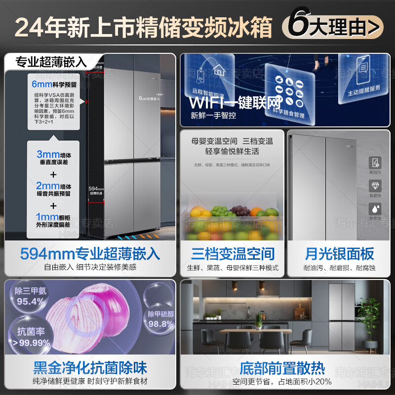 Haier refrigerator produces 415 liters 594mm ultra-thin zero-embedded four-door double-door cross door first-class energy efficiency dual-frequency bottom cooling household Leader refrigerator flagship 415 liters black gold purification + 594mm professional ultra-thin zero-embedded + networked intelligent control