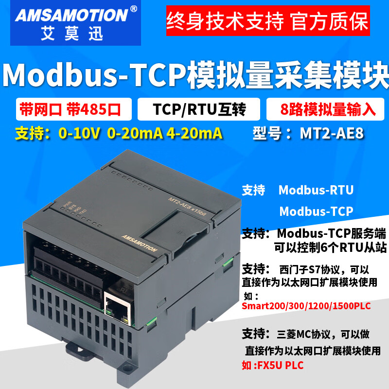 MODBUSRTU to TCP switch analog communication remote IO acquisition module Ethernet RS485 input and output TCP Ethernet 8 analog input MT2-AE8