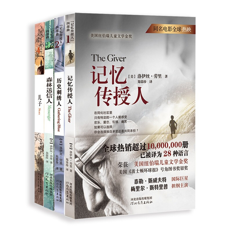 The Memory Giver tetralogy (4 volumes in total) <The Memory Giver> Recommended by Tsinghua Primary School, 1994 Newbery Gold Medal for Children's Literature 6-14 years old (Inspired Production) Children's Day Gift for Girls and Boys
