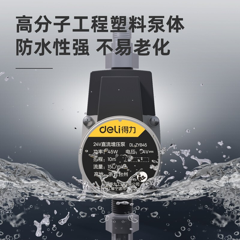 Deli smart booster pump household hot and cold water fully automatic bass small water pump tap water water heater water pressure booster pump smart booster 50W hand-automatic integrated