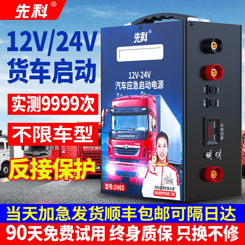 Xianke Automobile emergency starting power supply 12v24v universal large-capacity truck battery strong ignition and electricity artifact 1.59 million-12V rush sale version 12V single use diesel and gas dual starter free package
