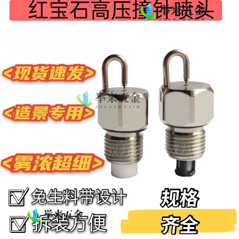 YWZR high-quality ruby impact type high-pressure atomizing nozzle fog forest cold mist landscaping farm factory cooling and dust removal ruby nozzle No. 1 filter cotton 0.15mm one