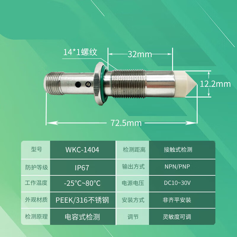 Capacitive liquid level proximity switch sensing high viscosity liquid ink glue sensor WKC1404 normally closed