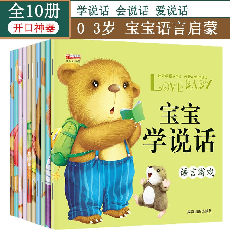 Baby learns to speak, language and expression enlightenment book, opening artifact picture book, 0-3 years old, full 10 volumes, genuine children's literature picture book, story picture book, puzzle, enlightenment, cognitive parent-child reading, Three Hippos