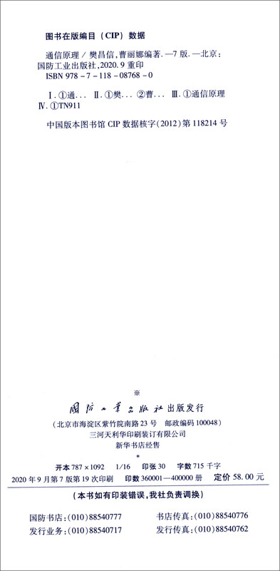 Principles of Communication (7th edition edited by Fan Changxin and Cao Lina) textbook + study guidance and postgraduate entrance examination guidance (set of 2 volumes in total)