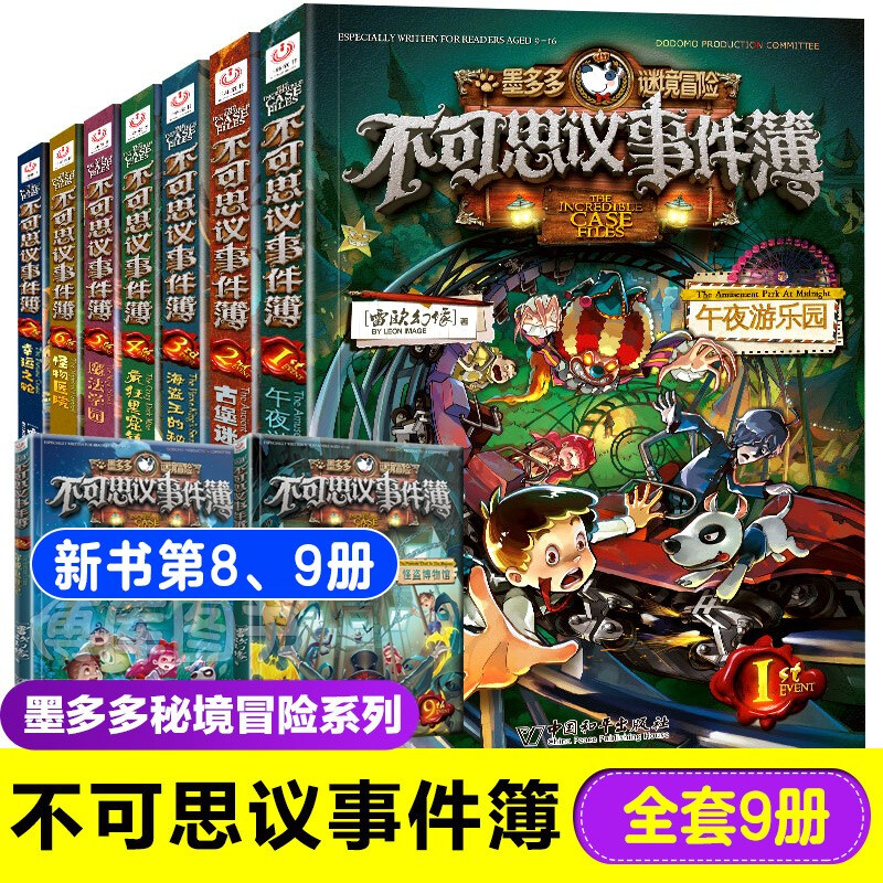 Genuine Xinhua Bookstore, The Unbelievable Event Book, a full set of 12 volumes, Leo's Vision, The Doomsday Floating City Mododo Mystery Adventure Prequel, Detective Mystery Novels, Children's Literature Books, a Complete Set of 12 Books, The Unbelievable Event Book
