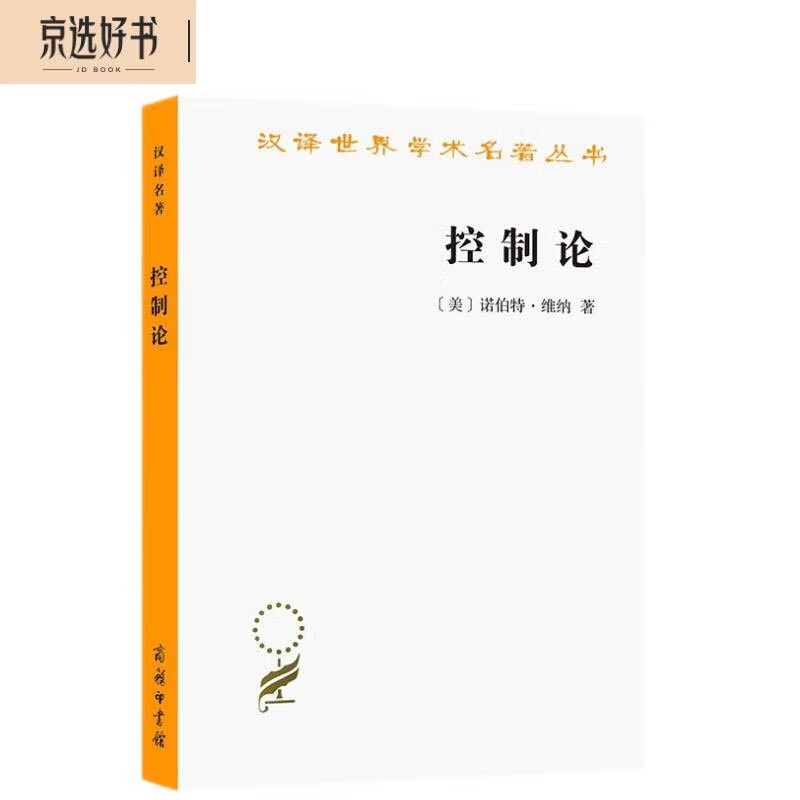 Cybernetics or the science of control and communication of animals and machines (Chinese translation of famous books 20)