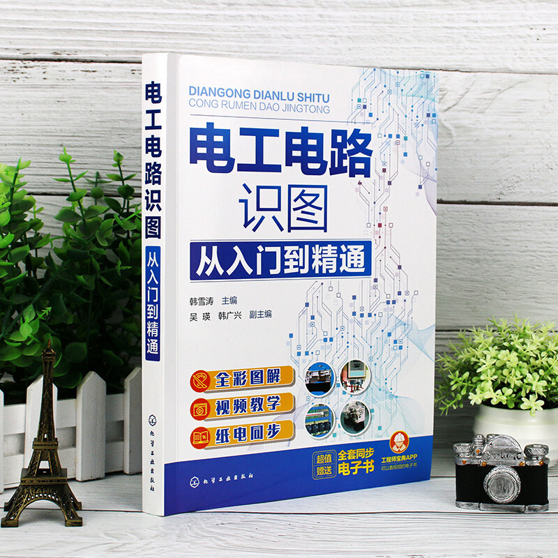 Electrical circuit diagram reading from entry to mastery (full-color illustrations, video teaching, paper and electricity synchronization)