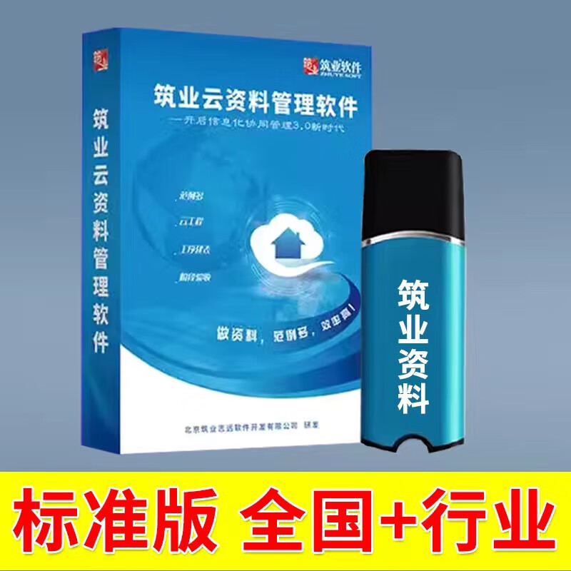 2025 Construction Industry Construction Engineering Cloud Data Software Encryption Lock Dog Civil Engineering and Municipal Tea Construction National General Version Construction Industry Single Province Version Remarks Province