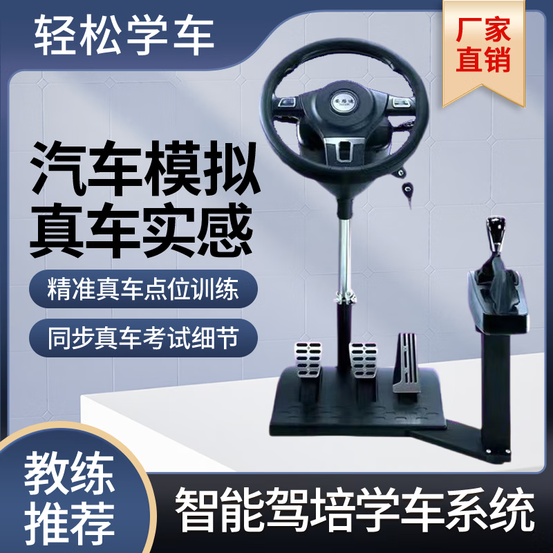 Anludi's latest driving school car learning driving simulator practice driving steering wheel driving test training machine subject 23 c1c2 new 3.0 teaching test driving training complete set