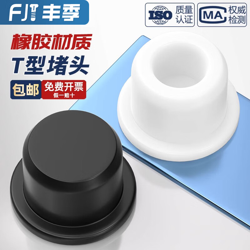 Fengji T-shaped silicone plug, rubber plug, round threaded hole plug, rubber plug, silicone sealing cover, rubber dust-proof plug, T-11 suitable for 10mm holes (5 pieces) solid-black