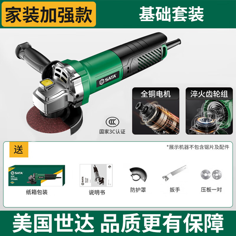 SATA angle grinder multi-function cutting machine household high-power hand grinder polishing machine D05721 standard