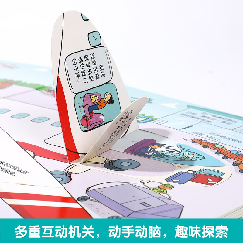 18 yuan off for orders over 87. Secret Airport (2-4 years old, secret version of popular science flip book for young children) double-layer flip + pull folding design, fun children's book, toddler enlightenment three-dimensional book, children's book festival, children's day
