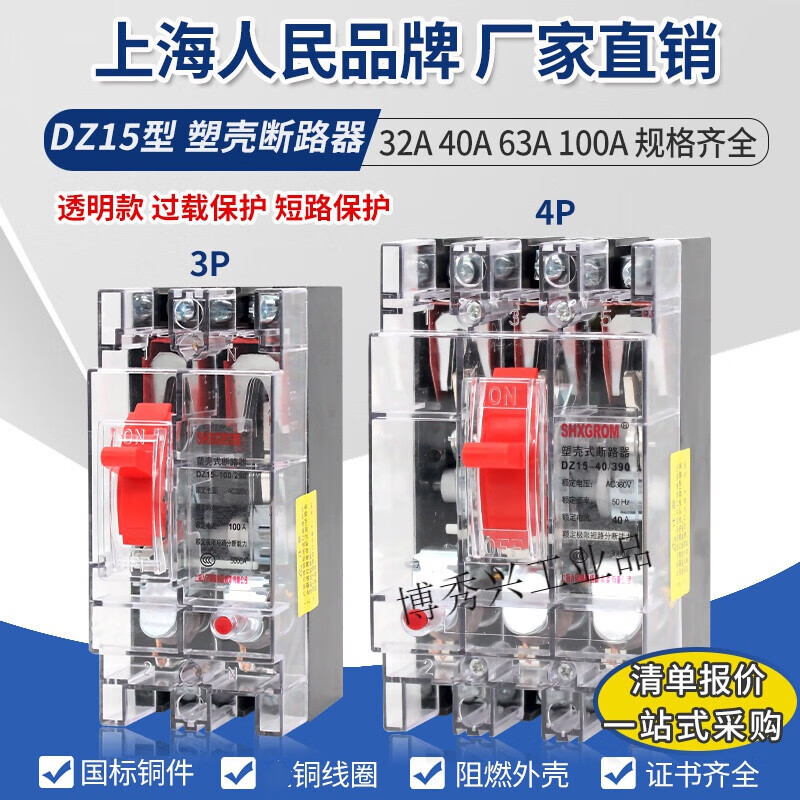 DZ15 plastic case circuit breaker air switch 3p40a100a air opening knife switch 380v three-phase switch peak 32A 2P