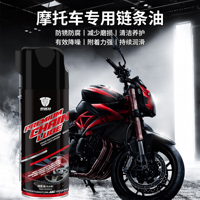 Tasset motorcycle chain oil professional version 450ML quick-drying anti-sling oil semi-dry lubricant anti-rust agent street car racing road car mountain bike universal