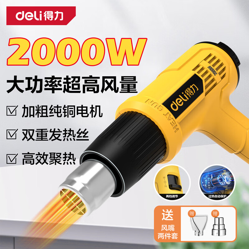 Deli hot air gun two-stage temperature adjustment electric hair dryer car film baking gun shrink film drying gun 2000W