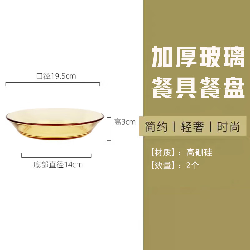 Pick-up high borosilicate glass plate fruit plate 2 pieces heat-resistant glass deep dish vegetable plate salad plate Western food plate