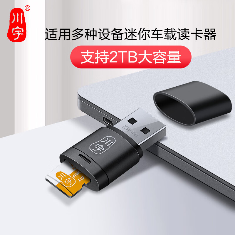 Chuanyu USB2.0 high-speed mini card reader reads mobile phone memory TF card driving recorder memory card C286 black