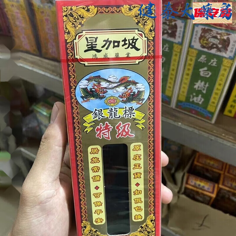 Hong Kong and Macao purchase Qianli Essential Oil, Black Ghost Essential Oil, Joint Spirit Safflower Essential Oil, Silver Dragon Label Premium Thousand Miles Chasing Wind Essential Oil